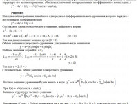 дифференциальные уравнения АЗ – 11.7 Задание 9 Рябушко