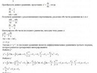 дифференциальные уравнения АЗ – 11.4 Задание 1–б Рябушко