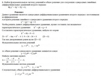дифференциальные уравнения АЗ – 11.5 Задание 1-б Рябушко