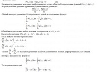дифференциальные уравнения АЗ – 11.3 Задание 1-в Рябушко