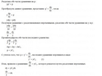 дифференциальные уравнения АЗ – 11.4 Задание 1–в Рябушко
