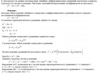 дифференциальные уравнения АЗ – 11.7 Задание 2 Рябушко