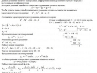 дифференциальные уравнения АЗ – 11.5 Задание 2-а Рябушко