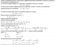 дифференциальные уравнения АЗ – 11.5 Задание 2-б Рябушко