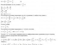 дифференциальные уравнения АЗ – 11.4 Задание 2–б Рябушко