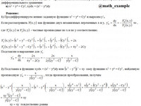 дифференциальные уравнения АЗ – 11.1 Задание 1-в