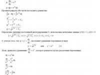 дифференциальные уравнения АЗ – 11.4 Задание 2–в Рябушко