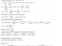 дифференциальные уравнения АЗ – 11.7 Задание 16 Рябушко