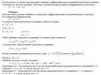 дифференциальные уравнения АЗ – 11.7 Задание 4 Рябушко