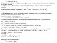 дифференциальные уравнения АЗ – 11.6 Задание 5 Рябушко