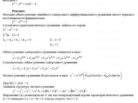 дифференциальные уравнения АЗ – 11.7 Задание 10 Рябушко