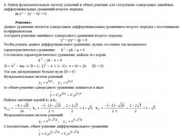 дифференциальные уравнения АЗ – 11.5 Задание 1-а Рябушко