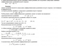 дифференциальные уравнения АЗ – 11.5 Задание 1-в Рябушко