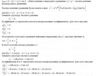 дифференциальные уравнения АЗ – 11.7 Задание 11 Рябушко