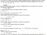 дифференциальные уравнения АЗ – 11.7 Задание 1 Рябушко