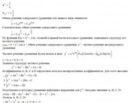 дифференциальные уравнения АЗ – 11.7 Задание 13 Рябушко