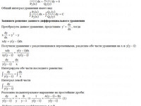 дифференциальные уравнения АЗ – 11.2 Задание 1-е