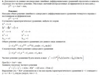 дифференциальные уравнения АЗ – 11.7 Задание 6 Рябушко