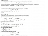 дифференциальные уравнения АЗ – 11.5 Задание 2-в Рябушко