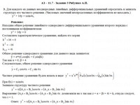 дифференциальные уравнения АЗ – 11.7 Задание 3 Рябушко