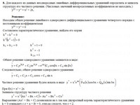 дифференциальные уравнения АЗ – 11.7 Задание 8 Рябушко