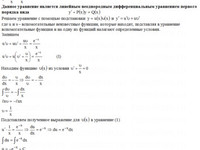 дифференциальные уравнения СРС АЗ – 11.2 - Задание 3-а