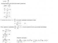 дифференциальные уравнения СРС АЗ – 11.4 - Задание 2-2 Рябушко