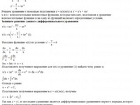 дифференциальные уравнения СРС АЗ – 11.4 - Задание 2-1 Рябушко