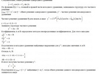 дифференциальные уравнения СРС АЗ – 11.6 - Задание 2 Рябушко