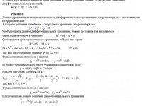 дифференциальные уравнения СРС АЗ – 11.5 - Задание 2-а Рябушко