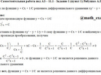 дифференциальные уравнения СРС АЗ – 11.1 - Задание 1-1