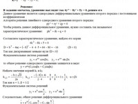 дифференциальные уравнения СРС АЗ – 11.5 - Задание 3-а Рябушко