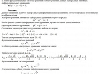дифференциальные уравнения СРС АЗ – 11.5 - Задание 1-а Рябушко