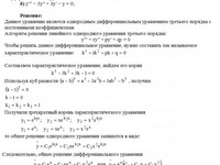 дифференциальные уравнения СРС АЗ – 11.5 - Задание 3-б Рябушко