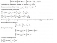 дифференциальные уравнения СРС АЗ – 11.3 - Задание 3-1 Рябушко