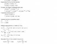 дифференциальные уравнения СРС АЗ – 11.7 - Задание 1 Рябушко