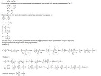 дифференциальные уравнения СРС АЗ – 11.4 - Задание 1-1 Рябушко