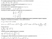 дифференциальные уравнения СРС АЗ – 11.3 - Задание 3-2 Рябушко