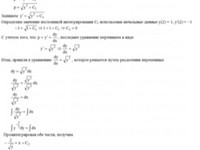 дифференциальные уравнения СРС АЗ – 11.4 - Задание 3-2 Рябушко