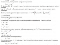 дифференциальные уравнения СРС АЗ – 11.6 - Задание 1 Рябушко