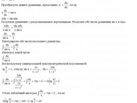 дифференциальные уравнения СРС АЗ – 11.1 - Задание 1-3