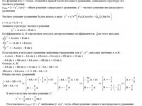 дифференциальные уравнения СРС АЗ – 11.6 - Задание 3 Рябушко