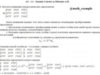 матрицы определители АЗ – 1.1 Задание 2-а