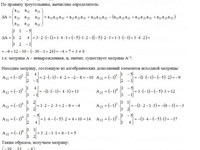 матрицы определители АЗ – 1.3 Задание 1-а