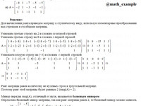 матрицы определители АЗ – 1.3 Задание 2-а