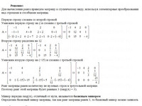 матрицы определители АЗ – 1.3 Задание 2-в