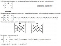 матрицы определители АЗ – 1.1 Задание 1-в