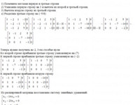 системы уравнений АЗ – 1.4 Задание 3-а