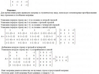 матрицы определители АЗ – 1.3 Задание 2-б