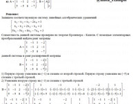 матрицы определители АЗ – 1.3 Задание 3-а